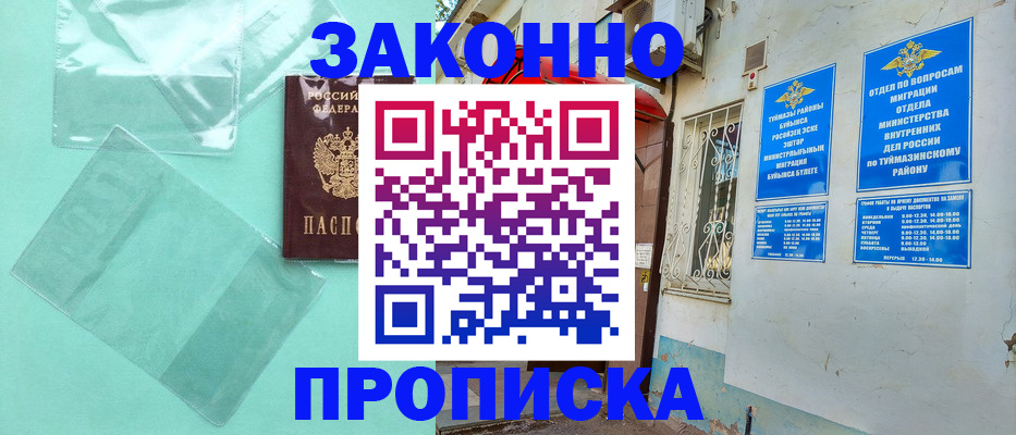 прописка регистрация в Ангарске