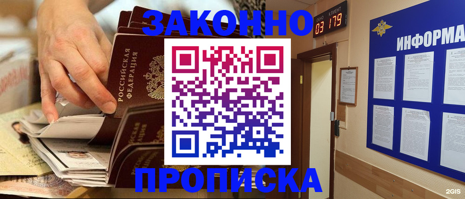 прописка для военкомата в Ангарске