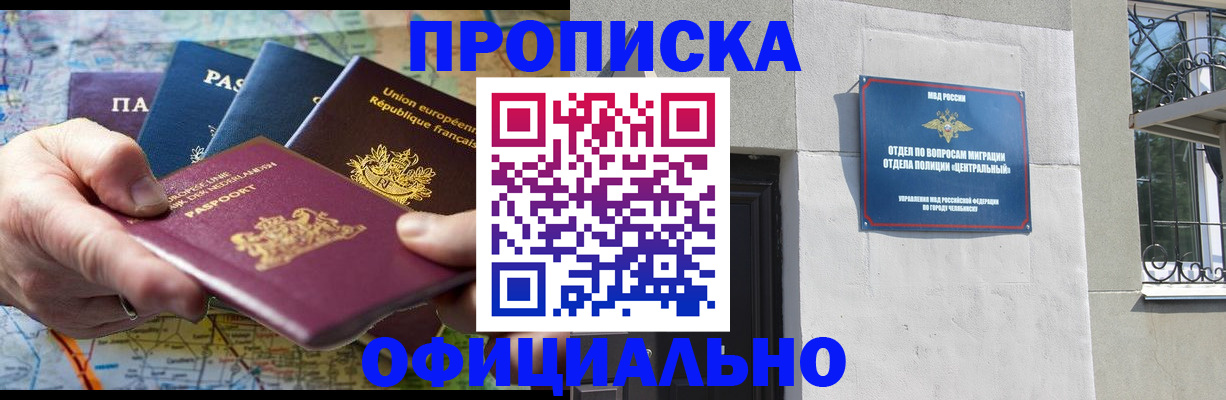 прописка 2025 в Ангарске