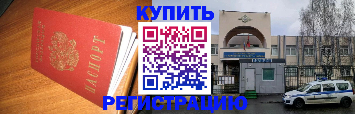 временная регистрация в квартире в Ангарске